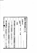 钦定八旗通志 第39卷