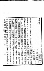 东华续录 嘉庆 39-43