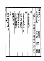 仿宋胡刻文选 第56-60卷