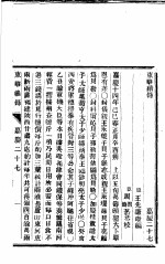 东华续录 嘉庆 27-28