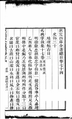 钦定四库全书总目 第74-75卷