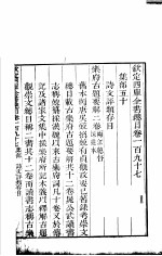 钦定四库全书总目 第197卷