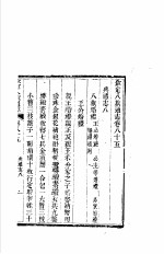 钦定八旗通志 第85-86卷