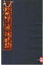 景元刊本楚辞集注 第3册