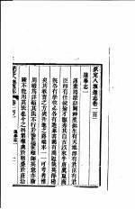 钦定八旗通志 第102卷