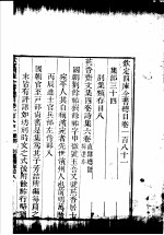 钦定四库全书总目 第181卷