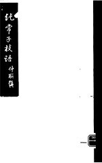 纯常子枝语 7