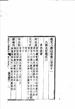钦定八旗通志 第341-342卷