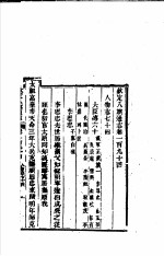 钦定八旗通志 第194卷