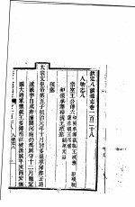 钦定八旗通志 第128卷