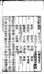 宋史新编 第153-156卷