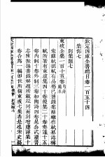 钦定四库全书总目 第154-155卷