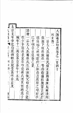 八旗通志初集 第240-243卷