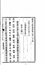 钦定八旗通志 第325卷