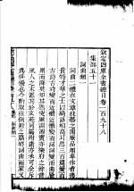 钦定四库全书总目 第198卷
