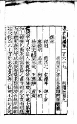 宋史新编 第167-170卷