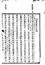 唐宋八家抄 第7卷