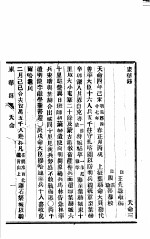 东华录 天命 3-4