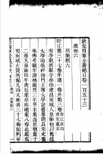 钦定四库全书总目 第153卷