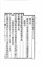 八旗通志初集 第65-67卷