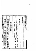 钦定八旗通志 第70卷