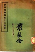 欧战战略战术上之观察