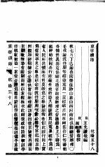 东华续录 乾隆 58-61