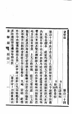 东华录 顺治 34-36