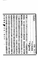 东华续录 乾隆 120 上