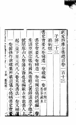 钦定四库全书总目 第113-114卷