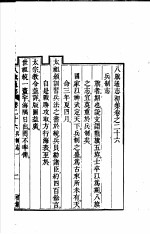 八旗通志初集 第26-27卷