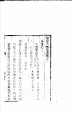 钦定八旗通志 第7卷