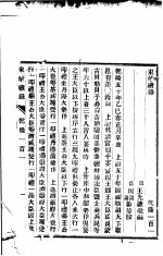 东华续录 乾隆 101-103