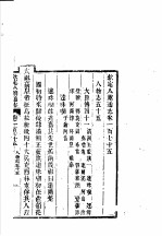 钦定八旗通志 第175卷