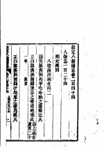 钦定八旗通志 第244卷