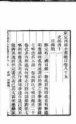 钦定四库全书总目 第85-87卷