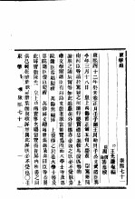 东华录 康熙 71-76