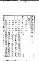 钦定四库全书总目 第177卷