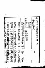 钦定四库全书总目 第119-120卷