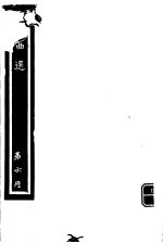 元曲选 第6册