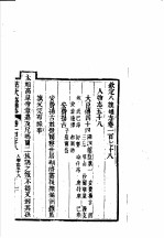 钦定八旗通志 第178-179卷