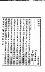 东华续录 乾隆 44