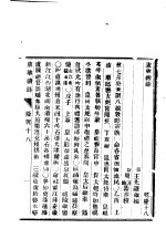 东华续录 乾隆 18-20