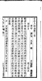 古今人物论 第3-4卷