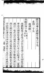 钦定四库全书总目 第69-70卷