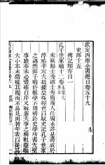 钦定四库全书总目 第59-60卷