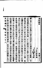 东华续录 乾隆 88-89