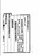 钦定八旗通志 第91卷