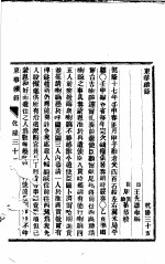 东华续录 乾隆 35-38