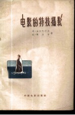 电影的特技摄影
